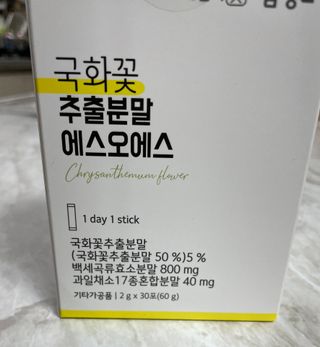 체인미 국화꽃 추출분말 에스오에스 곡류효소 과일채소 17종 혼합 분말 스틱 — 3.5점을 준 리뷰어가 2022년 1월 올린 사용 사진