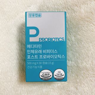 메디타민 인체유래 비피더스 포스트 프로바이오틱스 — 5점을 준 리뷰어가 2021년 4월 올린 사용 사진