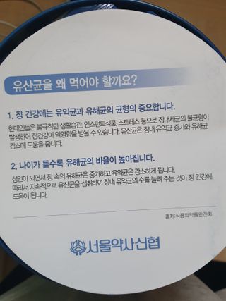 서울약사신협_프로바이오생유산균_2.5G x 100포 — 5점을 준 리뷰어가 2021년 4월 올린 사용 사진