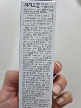 피지오겔 레드수딩 시카밸런스 크림 50ml — 5점을 준 리뷰어가 2022년 4월 올린 사용 사진