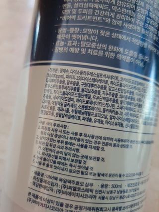 비어멕 독일맥주효모 천연탈모샴푸 — 5점을 준 리뷰어가 2021년 1월 올린 사용 사진
