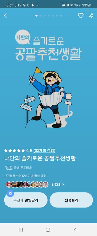 0.8L 마케팅팀 나만의 슬기로운 공팔추천생활 — 5점을 준 리뷰어가 2021년 8월 올린 사용 사진