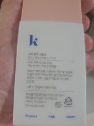 키노닉스 로지 톤업 선밀크 — 5점을 준 리뷰어가 2021년 8월 올린 사용 사진