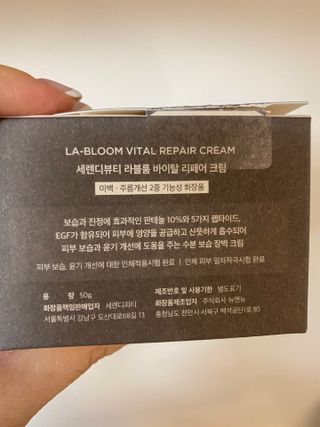 세렌디뷰티 라블룸 바이탈 리페어 크림 — 4점을 준 리뷰어가 2021년 3월 올린 사용 사진
