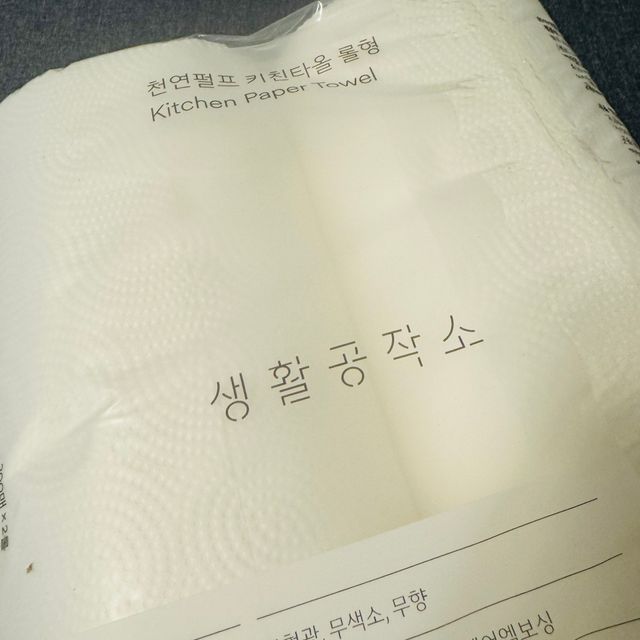 [네이버구매평] 생활공작소 키친타올 롤형 200매 리뷰 사진
