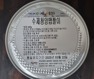 셰프애찬 수제 청양 맵짤이 400g — 5점을 준 리뷰어가 2022년 9월 올린 사용 사진