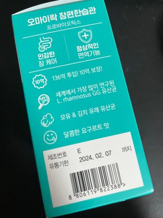 [유산균] 오마이락 장편한습관 프로바이오틱스 30P — 5점을 준 리뷰어가 2022년 11월 올린 사용 사진