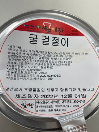 셰프애찬 별미김치 굴겉절이 1kg — 5점을 준 리뷰어가 2022년 12월 올린 사용 사진