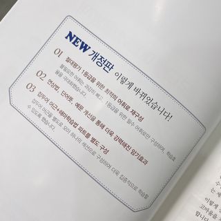 경선식에듀 경선식영단어 초스피드암기비법 중학/수능 — 5점을 준 리뷰어가 2021년 3월 올린 사용 사진