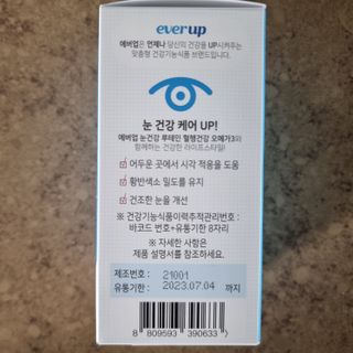 [몸엔용] 에버업 멀티비타민&미네랄, 눈건강 루테인 혈행건강 오메가3, 면역 프로바이오틱스 3종 택1 — 5점을 준 리뷰어가 2022년 4월 올린 사용 사진