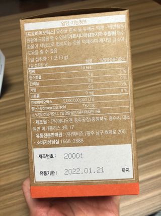 웰리카 다이어트 프로바이오틱스 — 4점을 준 리뷰어가 2021년 1월 올린 사용 사진