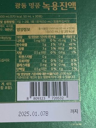 광동생활건강 광동 명품 녹용진액 50mL x 30포 — 5점을 준 리뷰어가 2023년 4월 올린 사용 사진