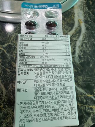 메디포스트 모비타 아쿠아셀 엔초비오메가3 60캡슐 — 5점을 준 리뷰어가 2022년 12월 올린 사용 사진