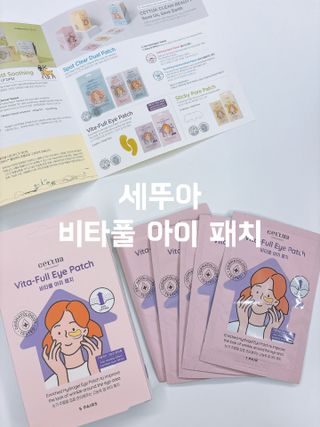 세뚜아(Cettua) [세뚜아] 비타풀 아이 패치 Cettua Vita-Full Eye Patch — 5점을 준 리뷰어가 2024년 2월 올린 사용 사진