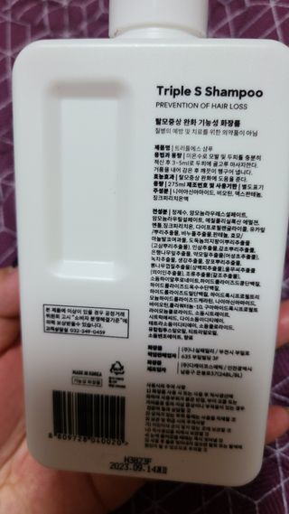 트리플에스 탈모 샴푸 275ml + 실크 트리트먼트 275ml — 5점을 준 리뷰어가 2021년 2월 올린 사용 사진