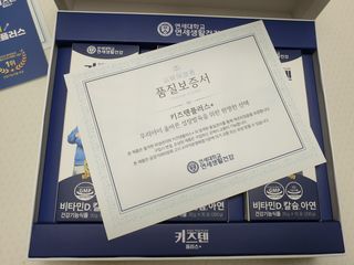 키즈텐플러스 연세 키즈텐 플러스 1개월 — 5점을 준 리뷰어가 2021년 4월 올린 사용 사진