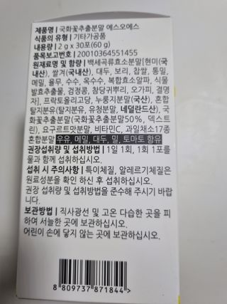 체인미 국화꽃 추출분말 에스오에스 곡류효소 과일채소 17종 혼합 분말 스틱 — 4점을 준 리뷰어가 2021년 10월 올린 사용 사진