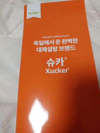 당류2g 자일리톨로 단맛을낸 슈카 퓨어비건 무설탕초콜릿 Xucker vegan 2개입 — 5점을 준 리뷰어가 2021년 4월 올린 사용 사진