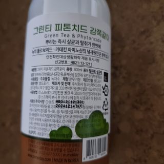 [엠메이데이] 그린티 피톤치드 감쪽같이 500ml + 손소독액 50ml — 5점을 준 리뷰어가 2021년 12월 올린 사용 사진