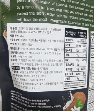 [유픽] 향으로 먹는 태국과자, 코코리즈 코코넛롤 2개 — 5점을 준 리뷰어가 2021년 2월 올린 사용 사진