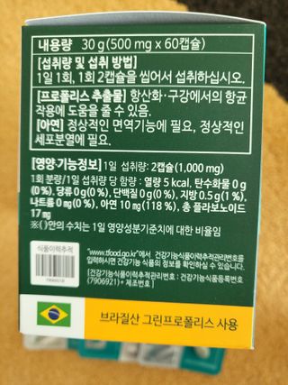 다나음 그린프로폴리스&아연 — 5점을 준 리뷰어가 2022년 3월 올린 사용 사진