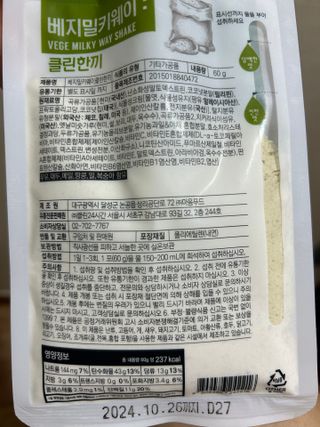 클린24시간  클린한끼 쉐이크 1세트 (5개) — 5점을 준 리뷰어가 2023년 8월 올린 사용 사진