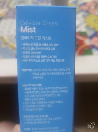셀바이져 지우개 미스트 피부 보호 입주변 트러블 진정 케어 아기 안개분사 미스트 — 4.5점을 준 리뷰어가 2021년 3월 올린 사용 사진