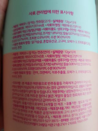 페페로니 잘 먹는 캣츄 - 무항생제 닭고기 12개 + 알래스카 연어 12개 — 5점을 준 리뷰어가 2021년 7월 올린 사용 사진