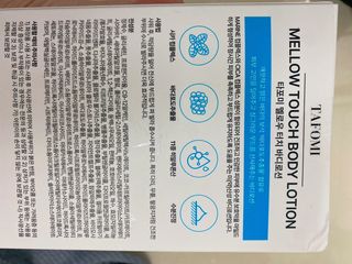 타포미 멜로우 터치 바디로션 500ml — 5점을 준 리뷰어가 2023년 1월 올린 사용 사진