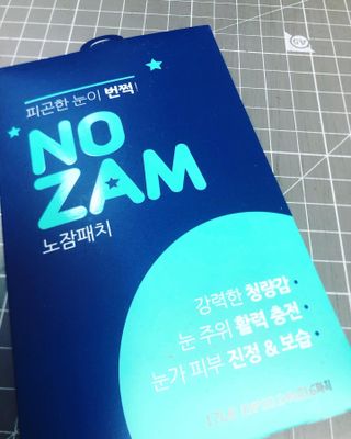 [풀리다 노잠패치] / 잠깨는 패치(졸음방지+눈가케어) 1팩(5회분) /공부할때, 운전할때, 골프, 눈 피로할때 — 5점을 준 리뷰어가 2022년 12월 올린 사용 사진