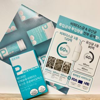 메디타민 인체유래 비피더스 포스트 프로바이오틱스 — 5점을 준 리뷰어가 2021년 1월 올린 사용 사진