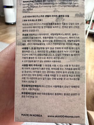 스킨1004 [SKIN1004] 마다가스카르 센텔라 라이트 클렌징 오일 200ml — 5점을 준 리뷰어가 2024년 7월 올린 사용 사진