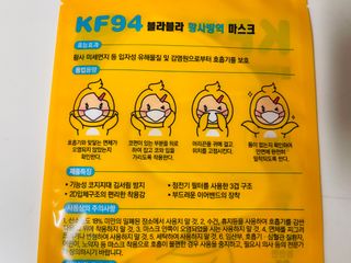 아토팜 블라블라 황사방역 마스크 KF94 — 5점을 준 리뷰어가 2021년 9월 올린 사용 사진