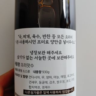 천연 요리 에센스요리맛수 930g 2개 SET — 5점을 준 리뷰어가 2021년 4월 올린 사용 사진