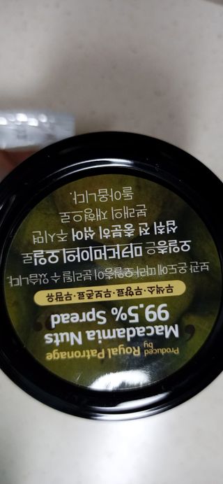 도이퉁 마카다미아 스프레드 200g 오리지널 초콜릿 — 3점을 준 리뷰어가 2021년 4월 올린 사용 사진