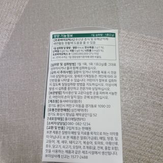 삼진제약 위시헬씨 [삼진제약] 위시헬씨 포스트바이오 온가족엔진 — 5점을 준 리뷰어가 2021년 2월 올린 사용 사진