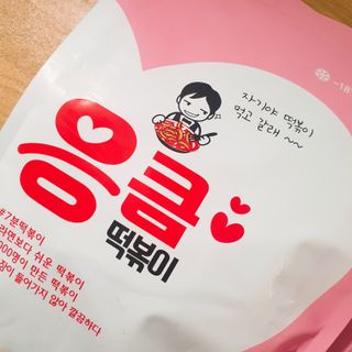응큼떡볶이 — 4점을 준 리뷰어가 2021년 3월 올린 사용 사진
