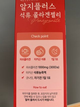 함초록 Rg+ 석류콜라겐젤리 — 4.5점을 준 리뷰어가 2021년 3월 올린 사용 사진