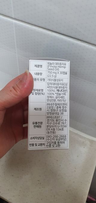 nfp 피놀라 대마종자유 — 5점을 준 리뷰어가 2021년 7월 올린 사용 사진