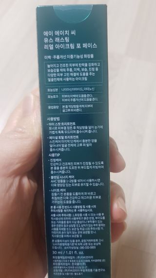 [NEW 탄력유턴 아이크림] AHC 유스 래스팅 리얼 아이크림 포 페이스 — 5점을 준 리뷰어가 2021년 1월 올린 사용 사진