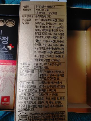 서울약사신협_투데이홍삼정플러스스틱_10g x 30포 — 5점을 준 리뷰어가 2021년 6월 올린 사용 사진