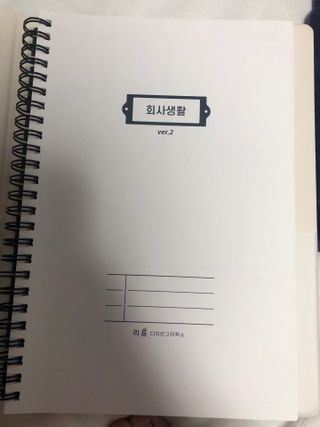 리훈 회사생활 1년용 만년형 — 5점을 준 리뷰어가 2021년 4월 올린 사용 사진