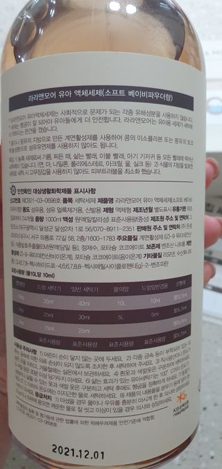 라라앤모어 유아 액체세제+세탁기클리너 — 5점을 준 리뷰어가 2022년 3월 올린 사용 사진