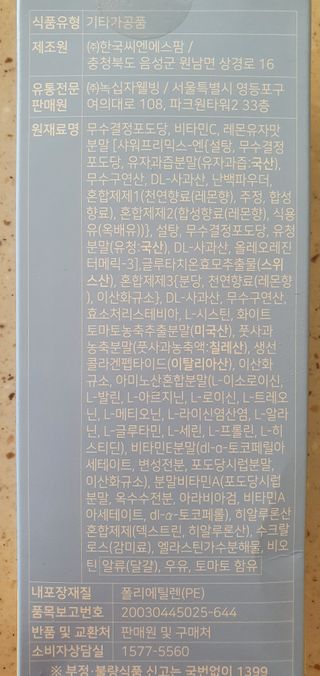 메타웰빙 GC녹십자웰빙 메타 글루타치온 — 5점을 준 리뷰어가 2022년 9월 올린 사용 사진