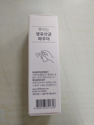 메이준뉴트리 메이준쎌 편안해질 Y케어 유산균 — 4.5점을 준 리뷰어가 2021년 3월 올린 사용 사진