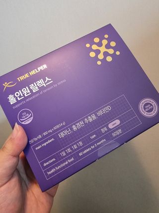 트루헬퍼 홀인원 릴렉스 스트레스로인한 긴장완화 피로개선 1박스 2개월 — 5점을 준 리뷰어가 2023년 2월 올린 사용 사진