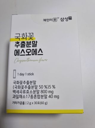 체인미 국화꽃 추출분말 에스오에스 곡류효소 과일채소 17종 혼합 분말 스틱 — 4점을 준 리뷰어가 2021년 10월 올린 사용 사진