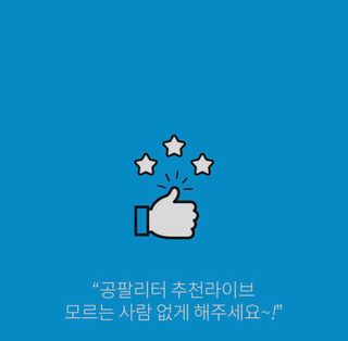0.8L 마케팅팀 나만의 슬기로운 공팔추천생활 — 5점을 준 리뷰어가 2021년 6월 올린 사용 사진