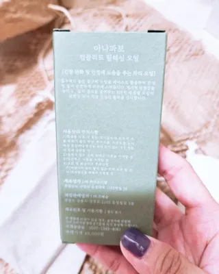 [아나파보] 컴플리트 릴렉싱 오일 — 5점을 준 리뷰어가 2022년 11월 올린 사용 사진