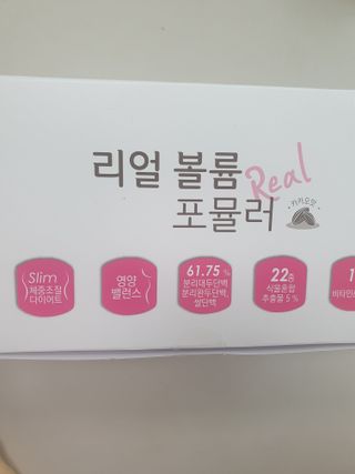 래디 리얼볼륨포뮬러 1박스(8개입) — 4점을 준 리뷰어가 2022년 3월 올린 사용 사진
